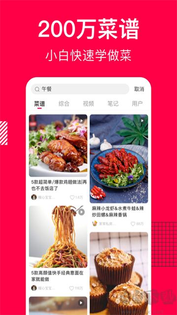 香哈菜谱官方版