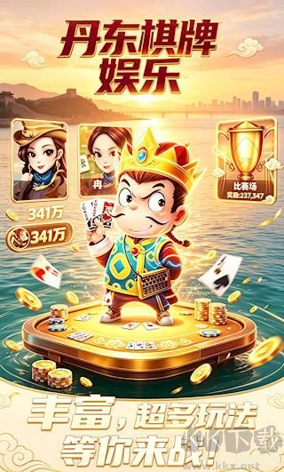 博雅丹东棋牌版本免费版