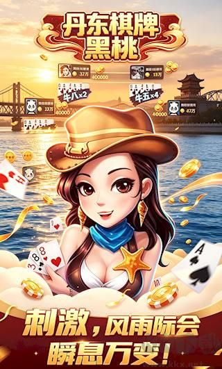 博雅丹东棋牌版本免费版