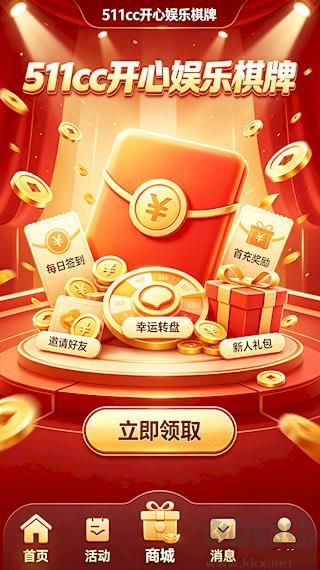 511cc开心娱乐棋牌旧版免费下载