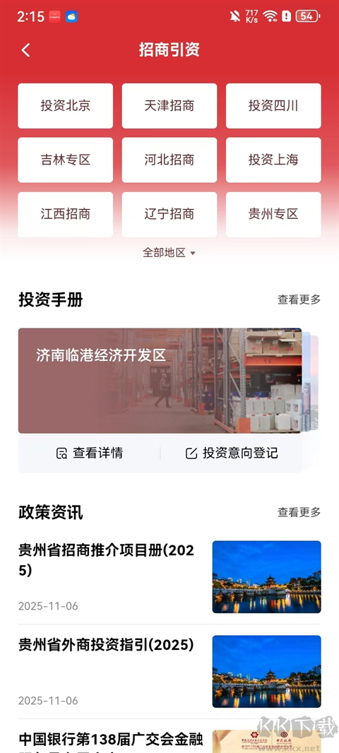 中银e企赢官方版