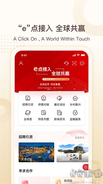 中银e企赢官方版