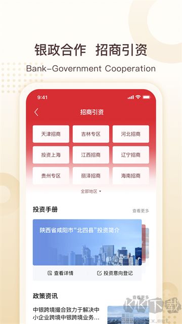 中银e企赢官方版