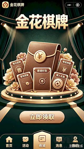 金花棋牌旧版正版