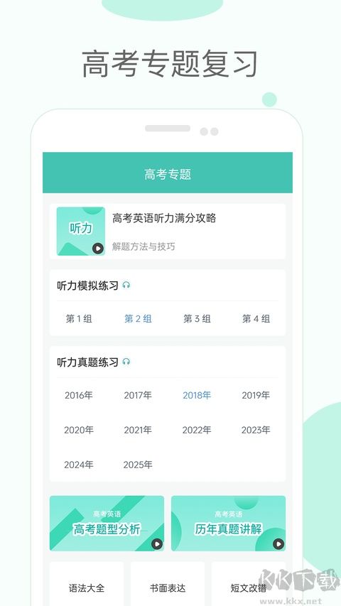 高中单词课堂免费版