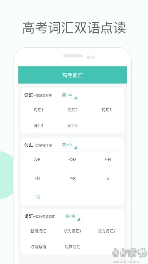 高中单词课堂免费版
