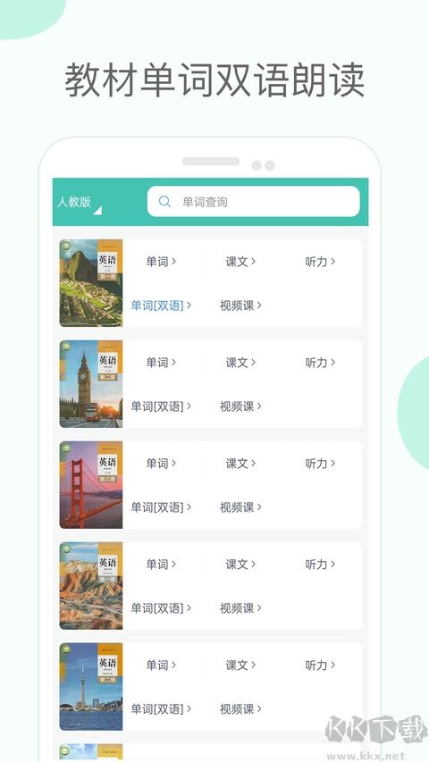 高中单词课堂免费版
