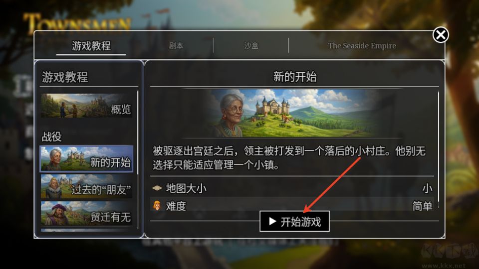家园重建王国