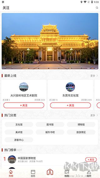 国家公共文化云官方版