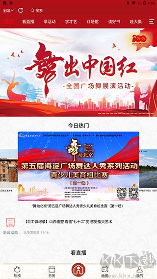 国家公共文化云官方版