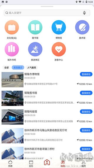 国家公共文化云官方版