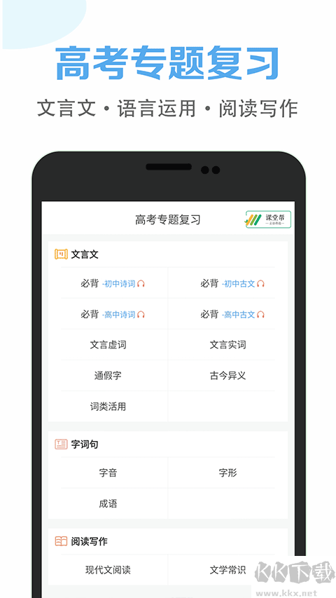 高中语文课堂app