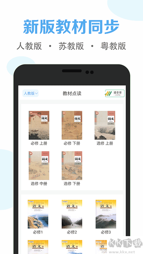 高中语文课堂app