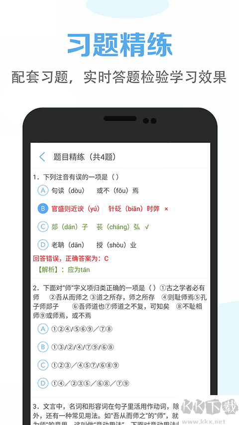 高中语文课堂app