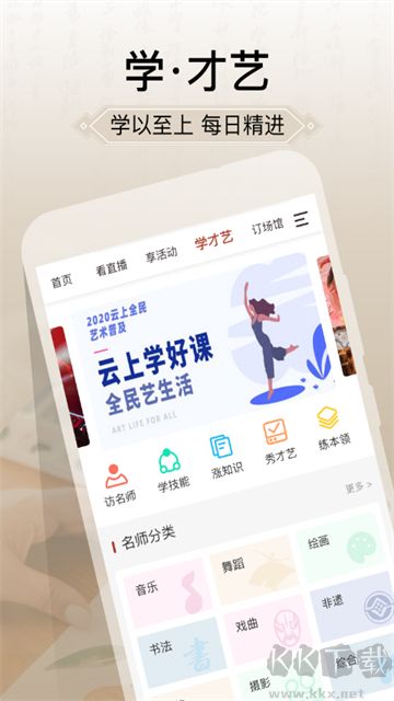 国家公共文化云官方版