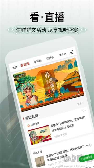 国家公共文化云官方版