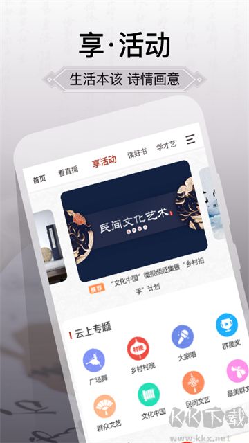 国家公共文化云官方版