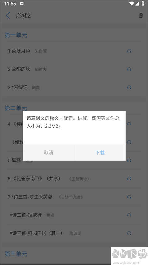 高中语文课堂app