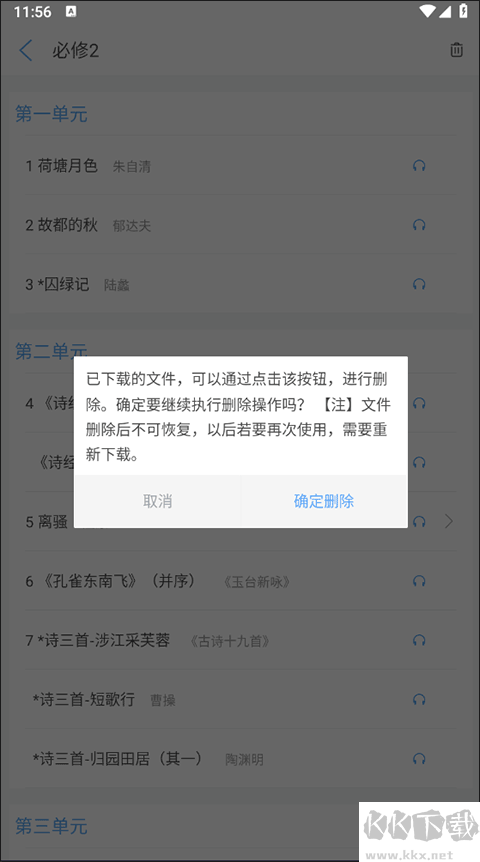 高中语文课堂app