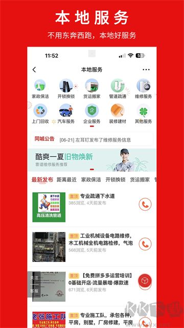 胜芳大杂烩官方版