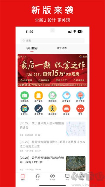 胜芳大杂烩官方版