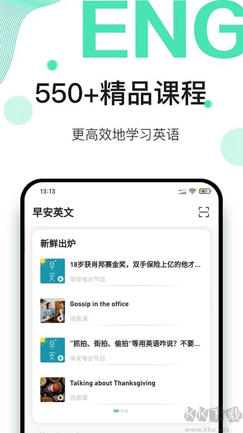 早安英文app