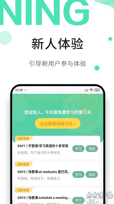 早安英文app