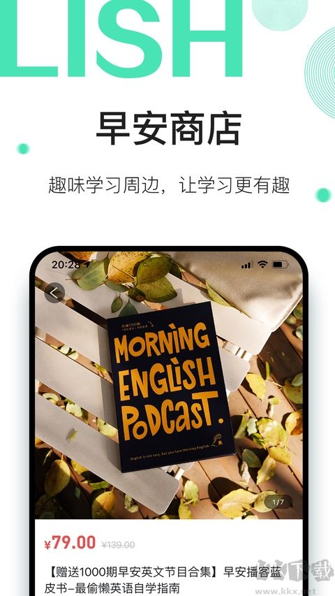 早安英文app