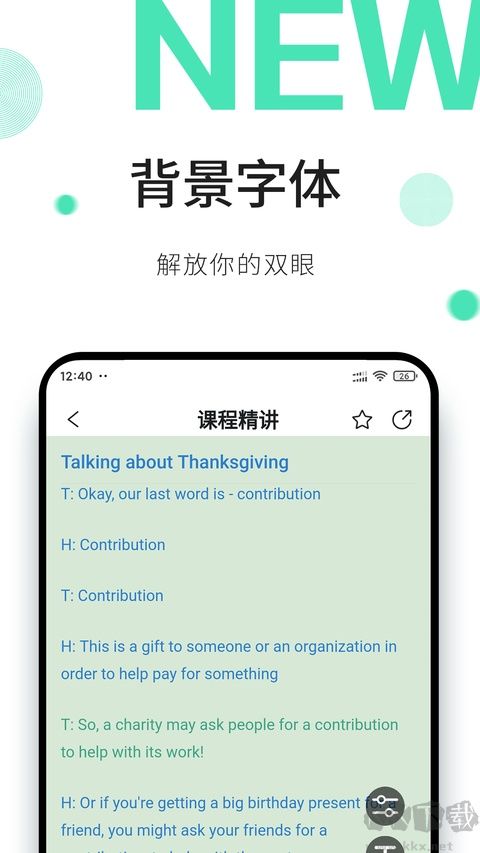 早安英文app