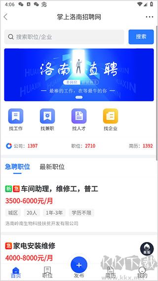 掌上洛南官方版