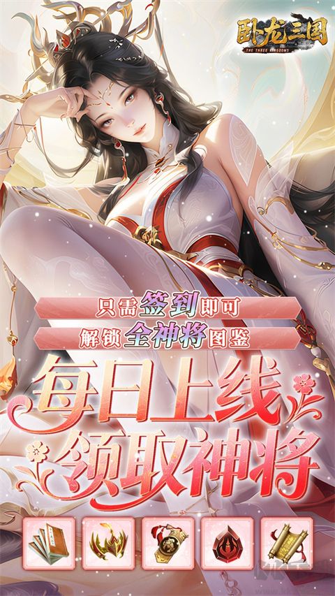卧龙三国