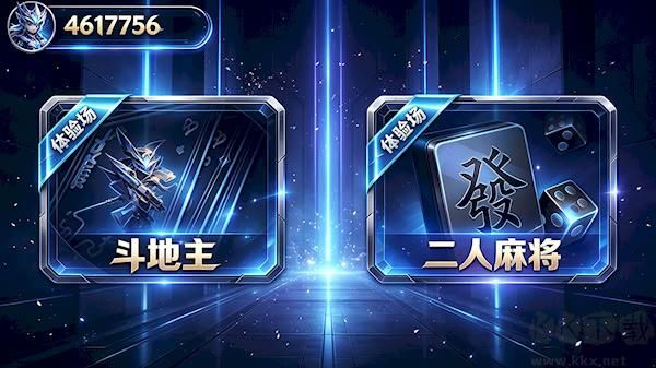 北斗棋牌免费安装包无限制版