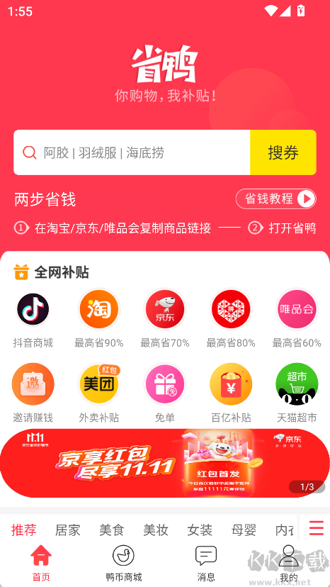 省鸭