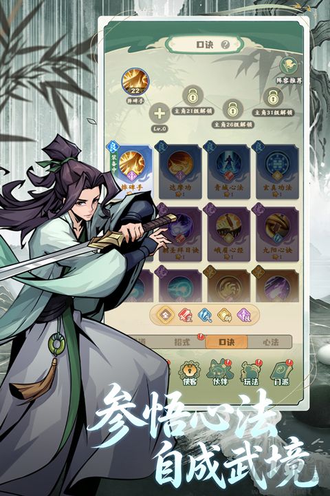 剑定武林