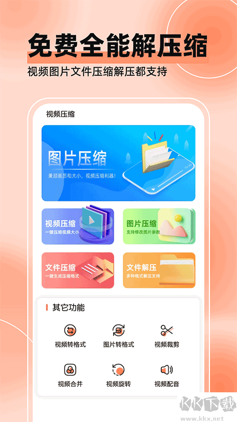 视频压缩器免费版
