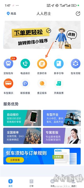 人人巴士