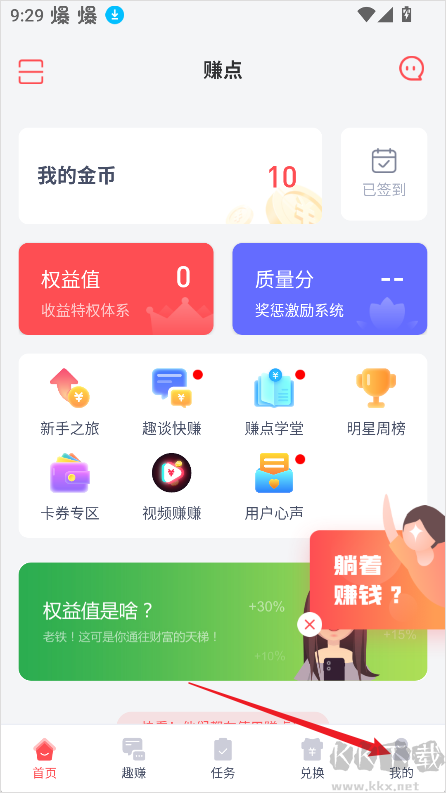赚点app