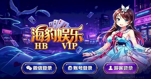 海豹娛樂棋牌正式版