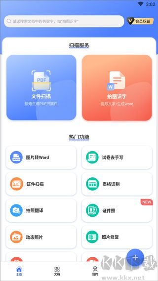 扫描大师免费版