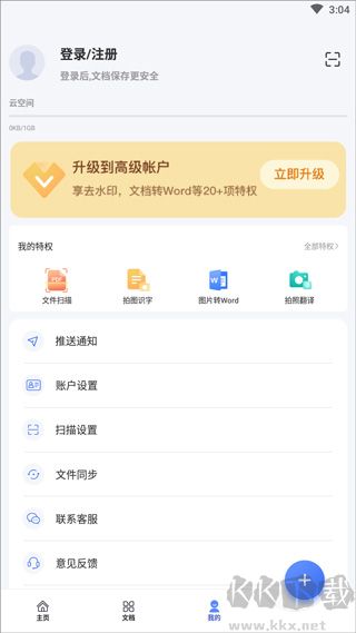 扫描大师免费版