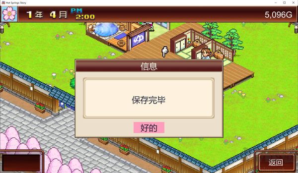 温泉物语