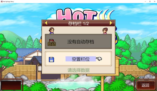 温泉物语