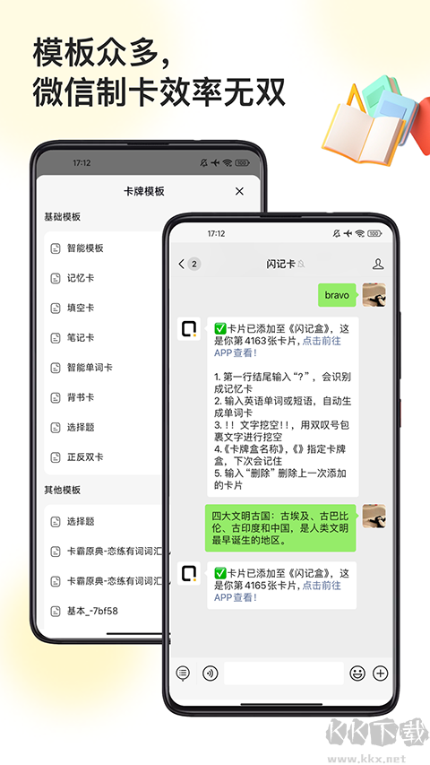 闪记卡安卓版