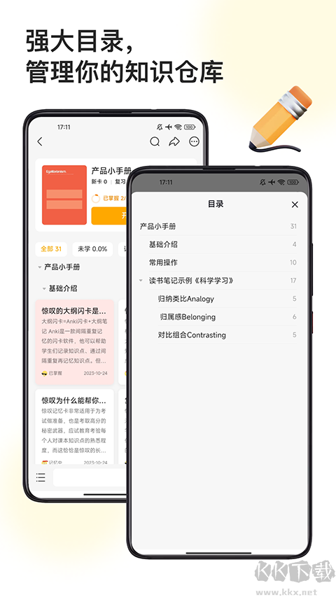 闪记卡安卓版