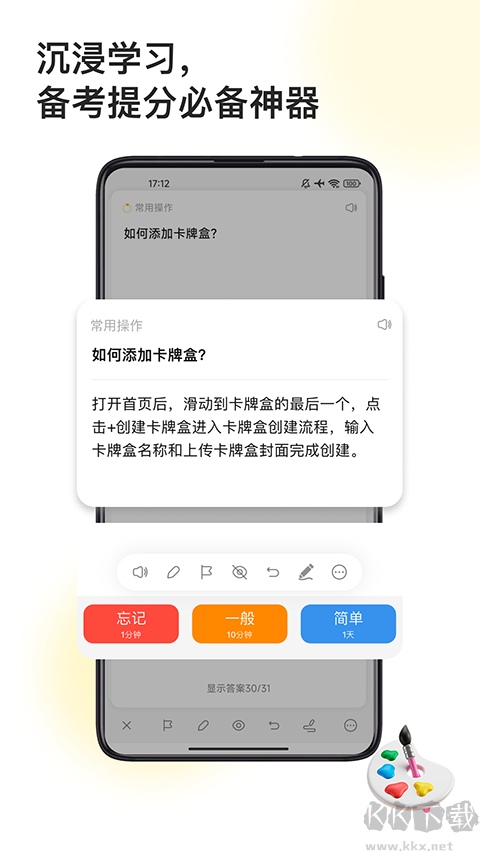 闪记卡安卓版