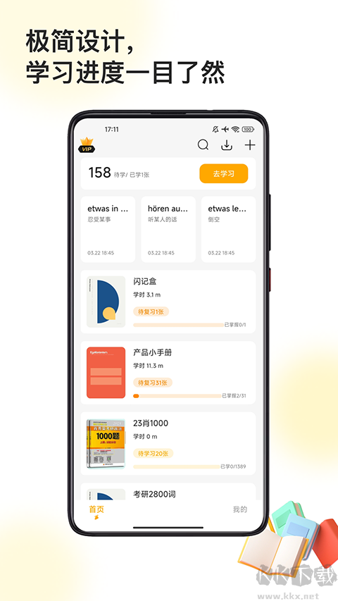 闪记卡安卓版