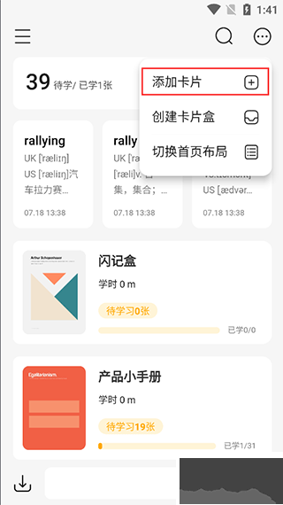 闪记卡安卓版