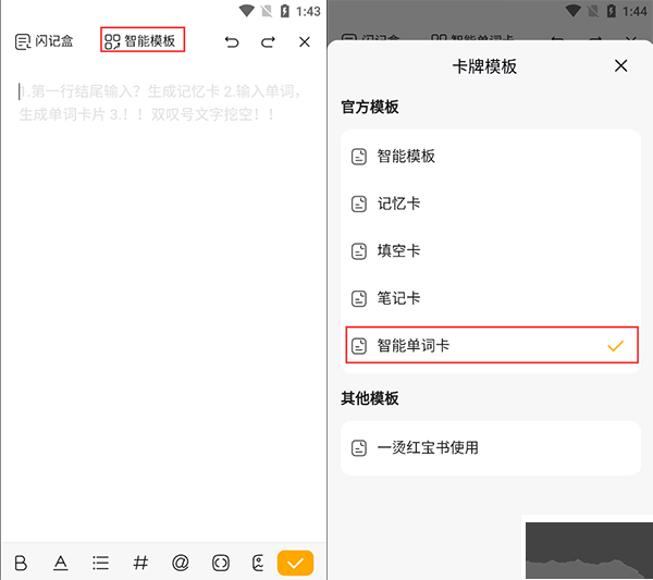 闪记卡安卓版