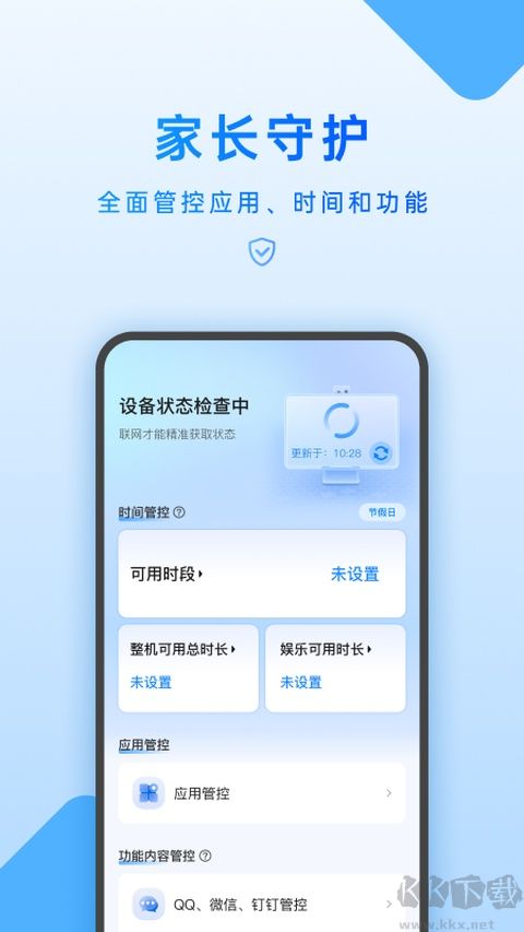 家长管理手机端