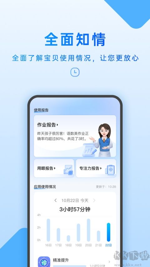 家长管理手机端